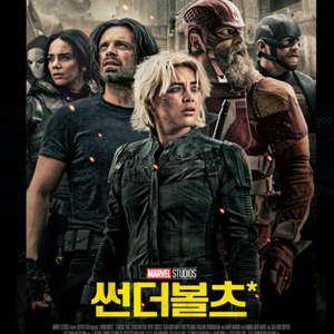 롯데시네마 영화 썬더볼츠 1~2인 예매