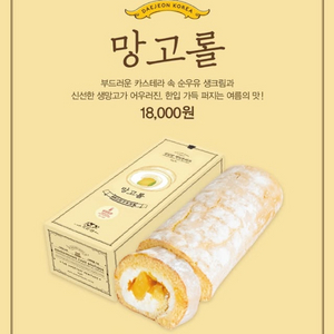 성심당 망고롤 망고시루 전국배달특송[보냈심당]