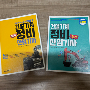 건설기계정비산업기사 (필기, 실기)
