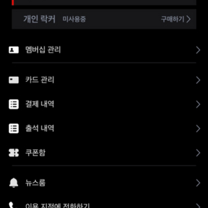 짐박스 강남2호점 한달권 + 운동복 포함 양도