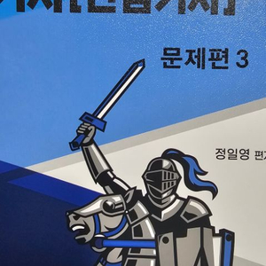 2025 정보보안기사 실기 세트