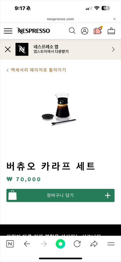 네스프레소 카라프세트--0