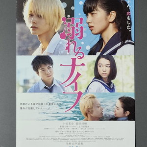 [영화팜플렛] 물에빠진나이프 일본A (2016) 전단지