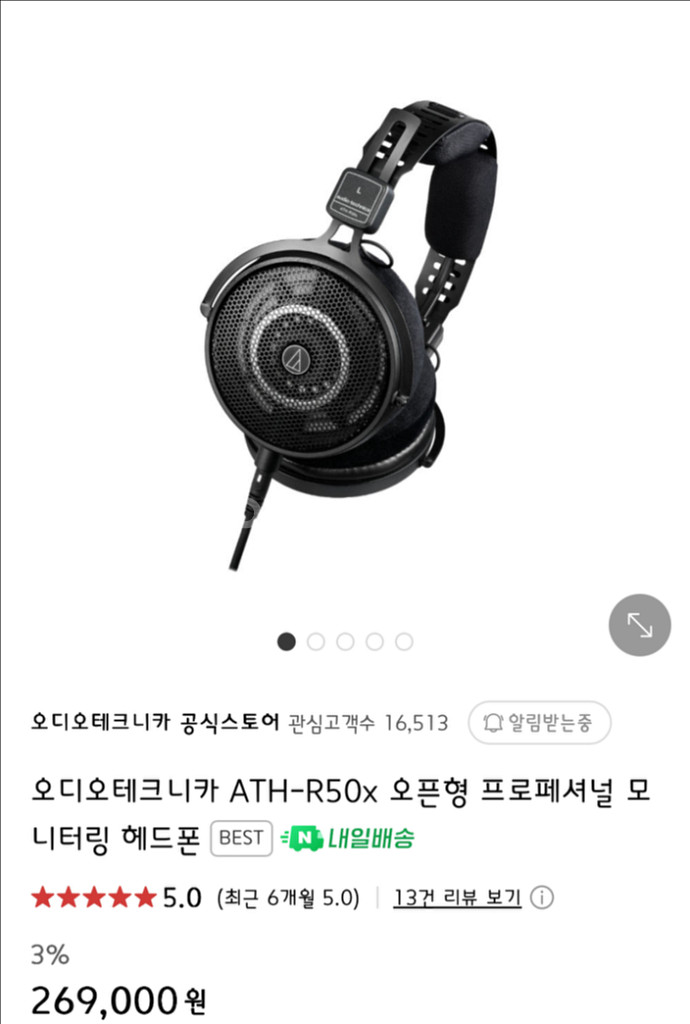 오디오테크니카 ath-r50x 오픈형헤드폰--4