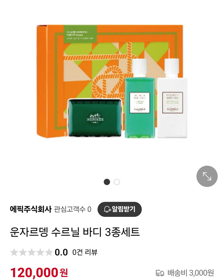 새상품) 에르메스 운자르뎅 바디제품 3종세--1