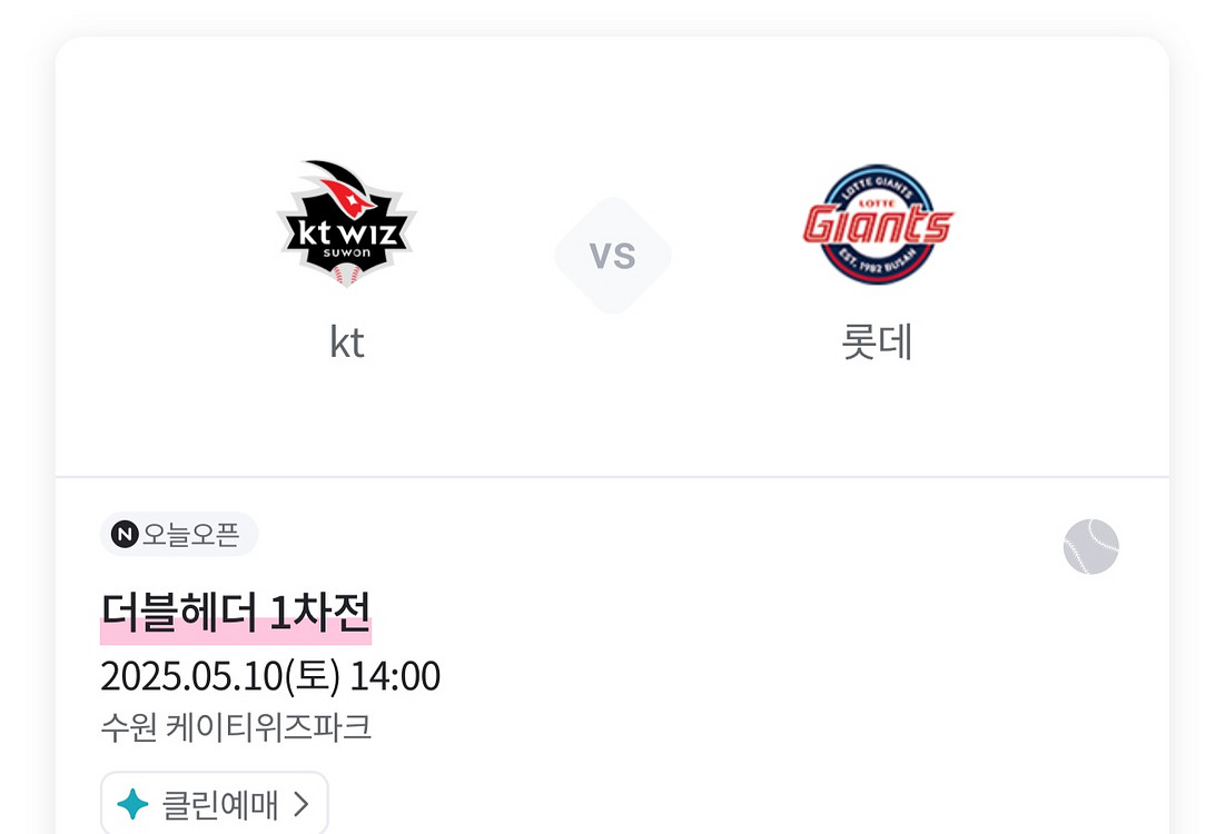 롯데 vs KT 5/10 14:00 익사이팅존--0