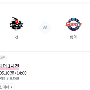 롯데 vs KT 5/10 14:00 익사이팅존