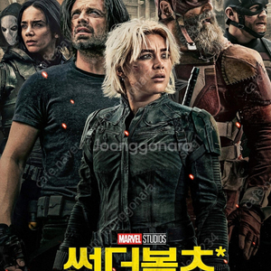 썬더볼츠 메가박스 예매해드립니다 4매