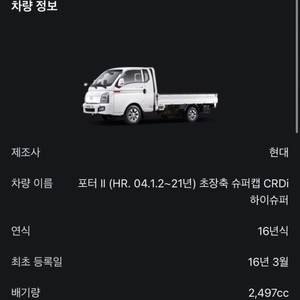 포터 초장축 차량 판매합니다