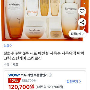 설화수 탄력3종세트