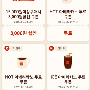 버거킹 핫 / 아이스 아메리카노 3잔(~5월31일까지