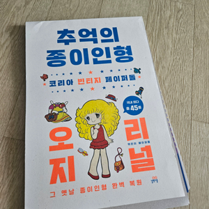 추억의 종이인형