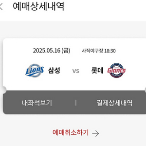 5/16 삼성 롯데 3루 내야필드석 3연석