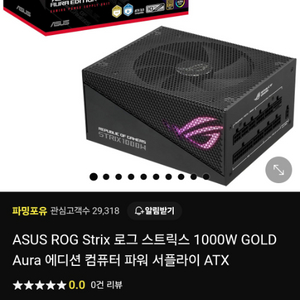 파워 ASUS ROG Strix 1000W aura