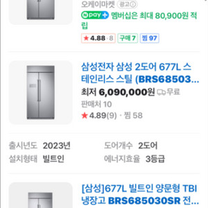 삼성빌트인냉장고 BRS685030SR