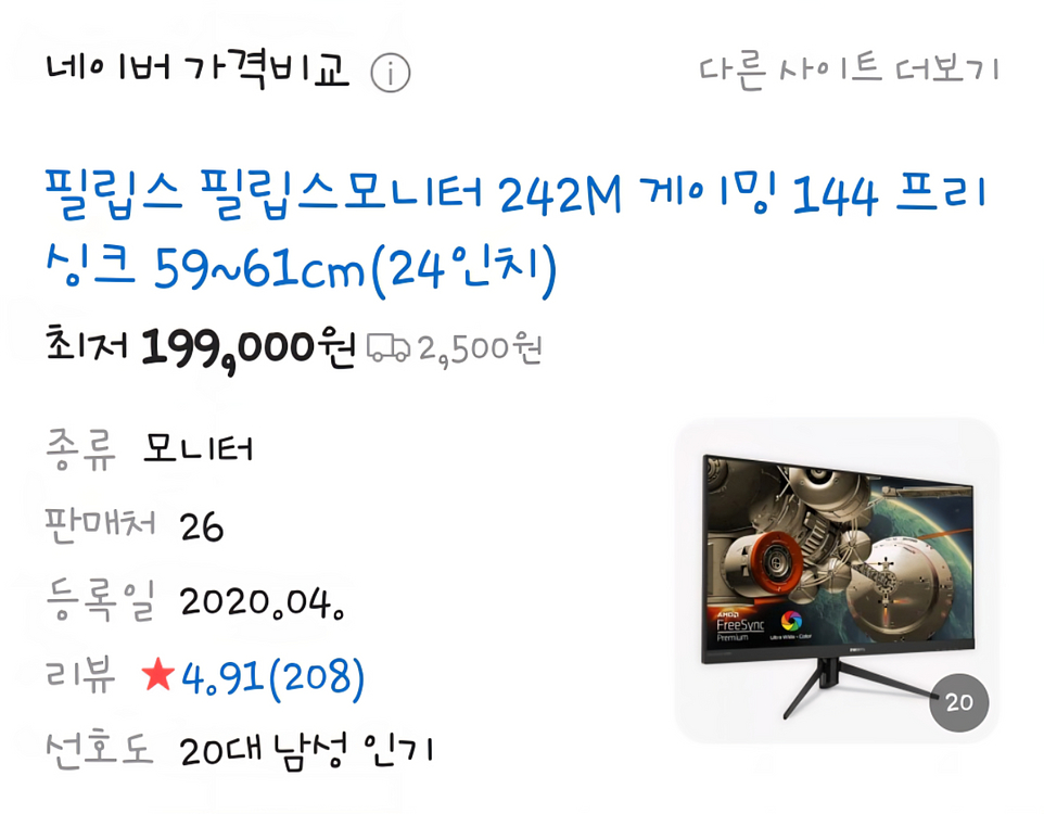 필립스 242M8 24인치 게이밍 모니터--1