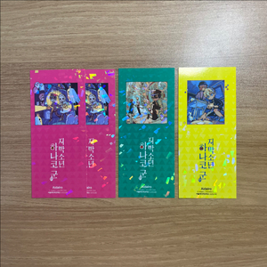 지박소년 하나코군 만화책 특전 책갈피 일괄 양도