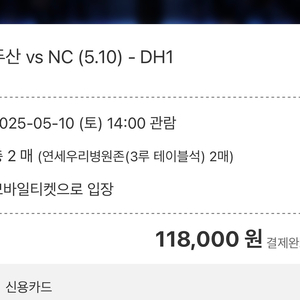 두산nc 5/10 더블헤더 1차전 3루 테이블 2연석