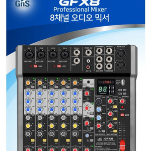 GNS 8채널 오디오 믹서 새상품