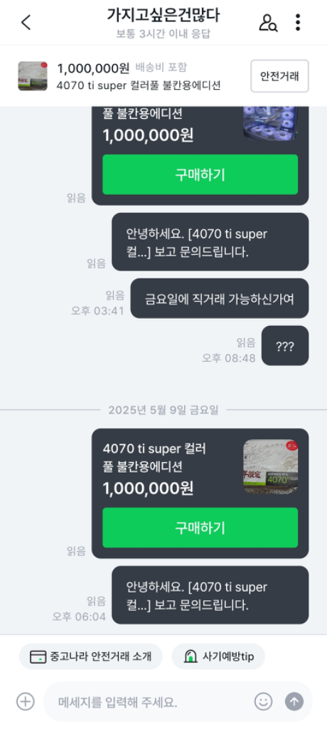 4070ti super 용칸 청천동 판매자 사기입니다