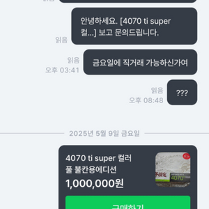 4070ti super 용칸 청천동 판매자 사기입니다