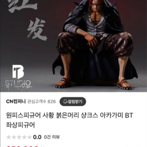 급처)bt샹크스,레일 레진 원피스 피규어 싸게팝니다(
