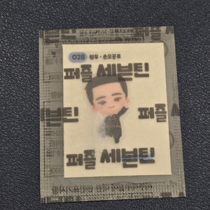 세븐틴 원우) 퍼즐세븐틴 원우 띠부씰 양도합니다.