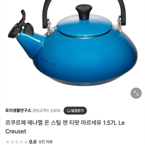 (새상품) 르크루제 주전자