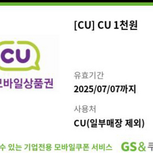 CU 모바일 상품권 1천원권
