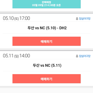 5/10 두산 NC DH1 1루 응원석 통로 4연석