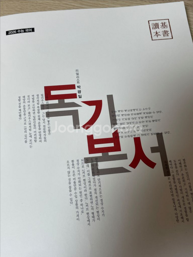 2026 박광일 독기본서--0