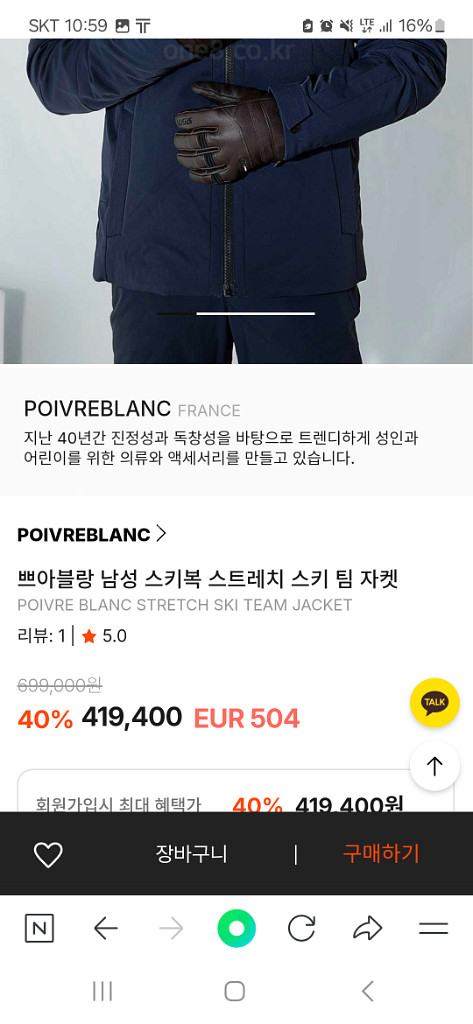 쁘아블랑 남성 스키자켓 L--2