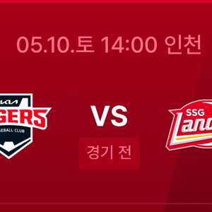 5/10토 기아SSG 1차전 스카이탁자석 3인석