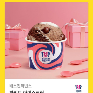 배스킨라빈스 파인트 아이스크림 기프티콘