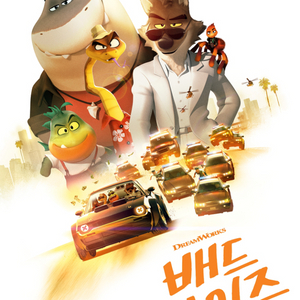 cgv 강변 배드가이즈1 토요일 오후 2시 2매나 4매