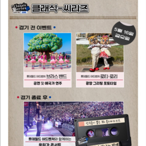 5월 16일 롯데 삼성 클래식 시리즈 3연석 구매합니다