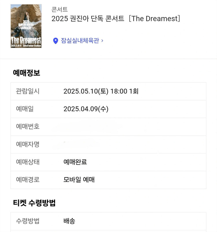 권진아 콘서트 티켓 5/10(토) 1매--2