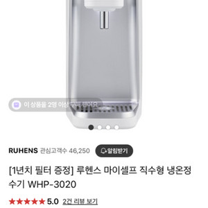 루헨스 정수기whp-3020