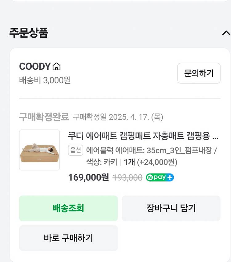 쿠디 3인용 에어매트 팝니다--4