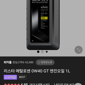 리스타 메탈로센 0W40 (총 10개)