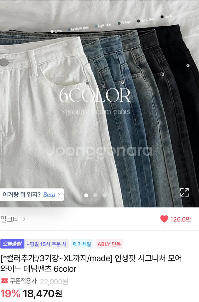 에이블리 청바지 팔아요--0
