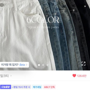 에이블리 청바지 팔아요