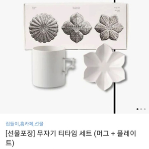 무자기 6잎접시 머그세트 무광