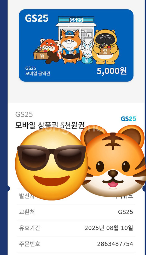 GS25 편의점 모바일 상품권 5천원--0