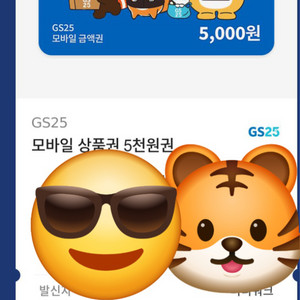 GS25 편의점 모바일 상품권 5천원