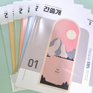 2026 간쓸개 오프 시즌 2 1~6권