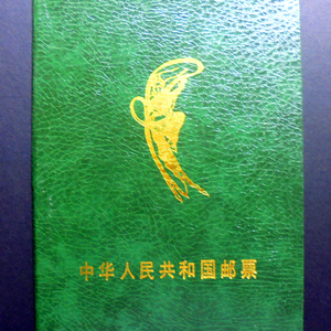 중국 1995년 1996년 우표첩