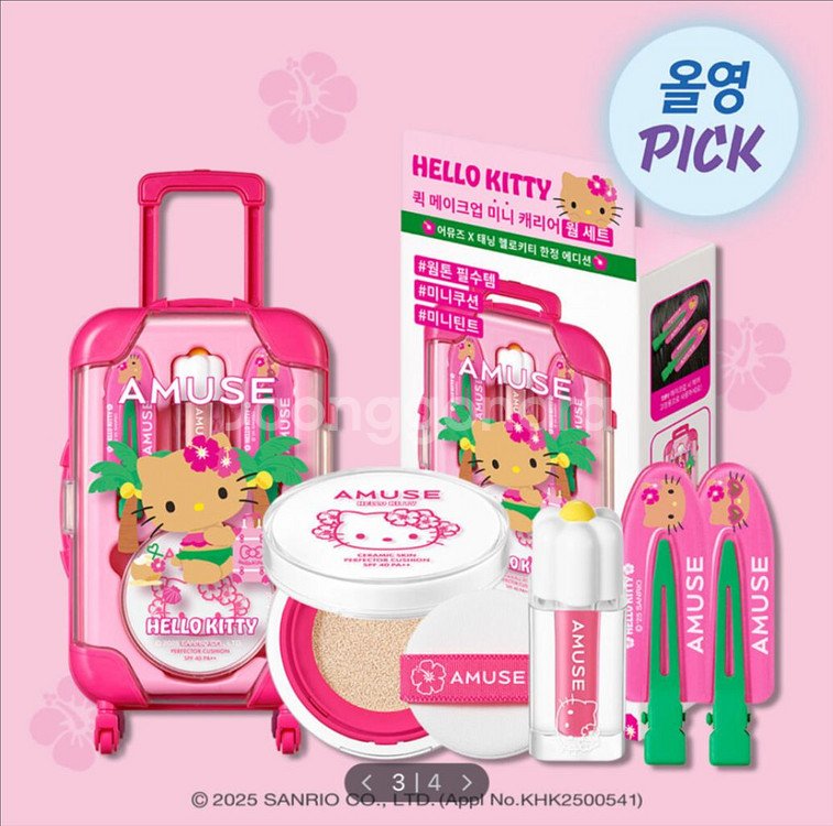 어뮤즈 태닝키티 퀵 메이크업 미니 캐리어 쿨 세트--0