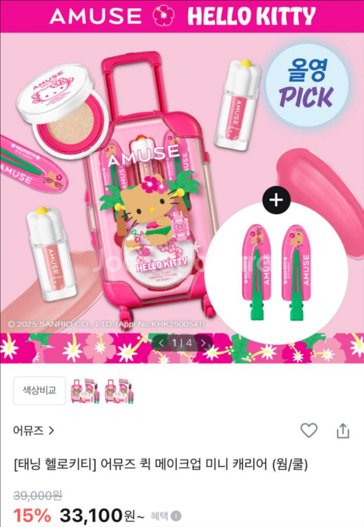 어뮤즈 태닝키티 퀵 메이크업 미니 캐리어 쿨 세트--1