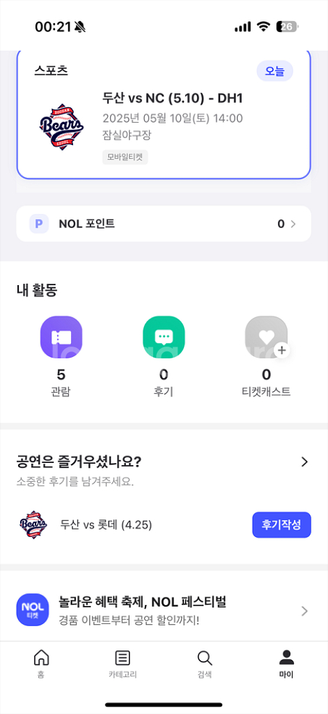 두산 nc 티켓--0